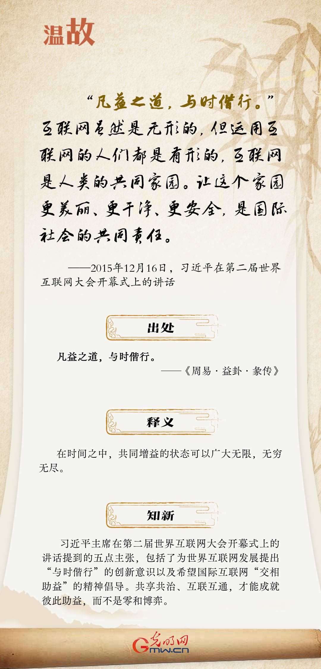 【烏鎮(zhèn)“網(wǎng)事”】“十年之約”，習(xí)近平這樣“典”論網(wǎng)絡(luò)空間命運(yùn)共同體