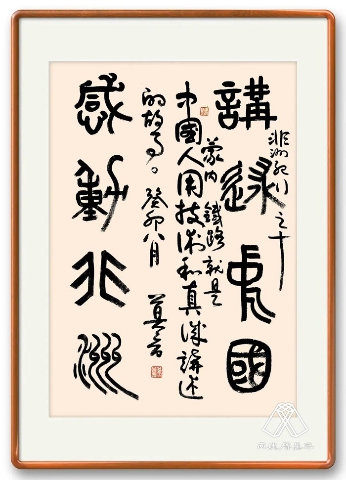 莫言題詞。圖片來源：“兩塊磚墨訊”公眾號(hào)