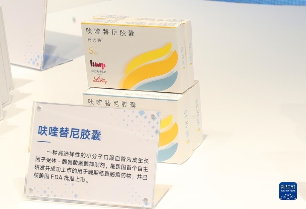 這是2023年11月29日在上?？萍紕?chuàng)新成果展上拍攝的呋喹替尼膠囊展品。新華社記者 方喆 攝