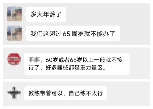 部分工作人員表示健身房不接待老年人。