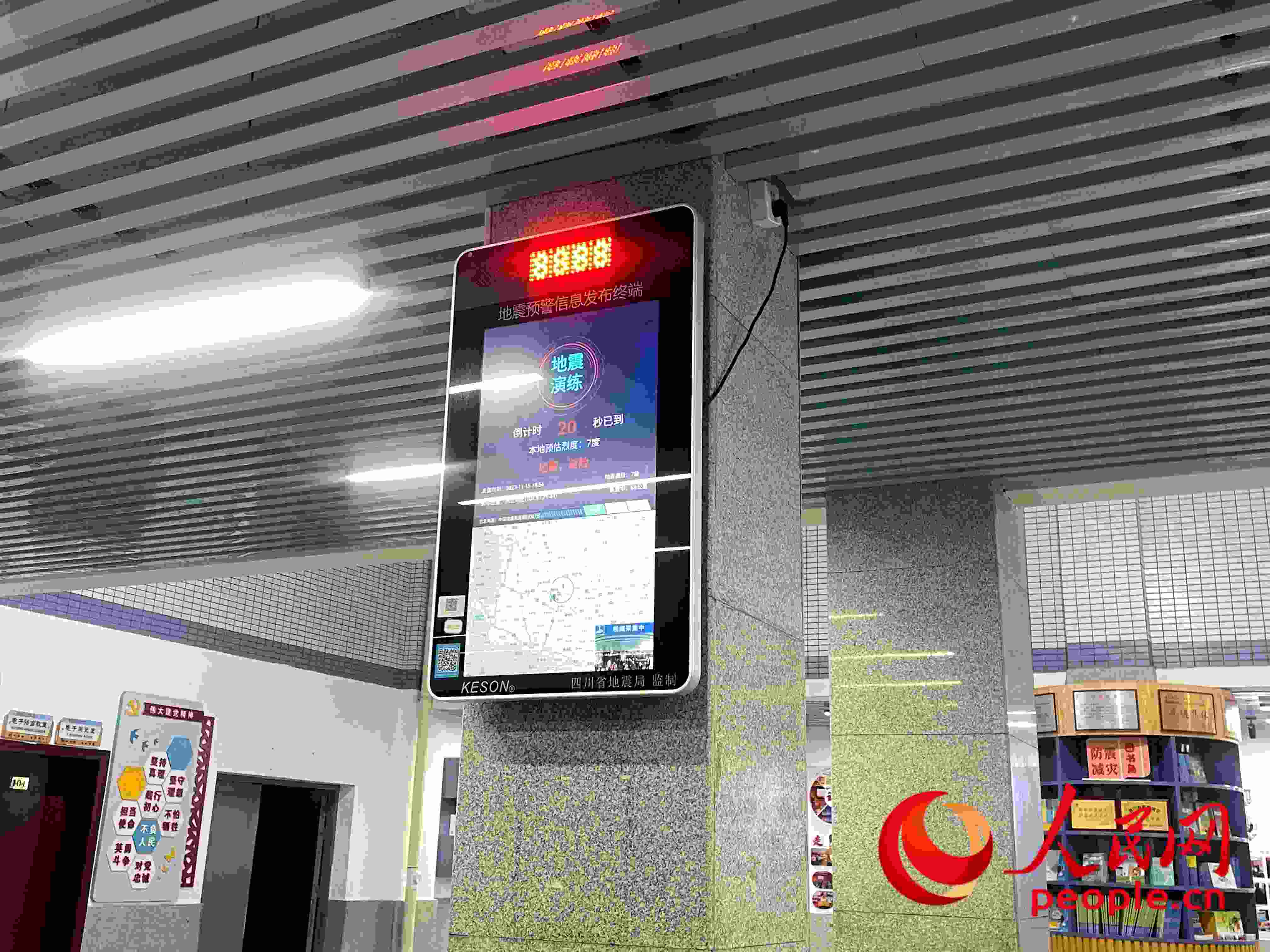 自貢市匯東實(shí)驗(yàn)學(xué)校春華校區(qū)的地震預(yù)警終端屏。人民網(wǎng) 周靜圓攝