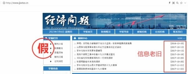 一批學術(shù)詐騙網(wǎng)站，被關(guān)停！