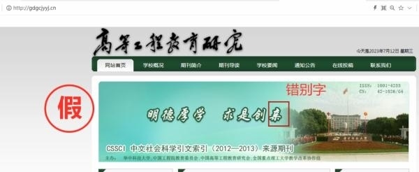 一批學術(shù)詐騙網(wǎng)站，被關(guān)停！