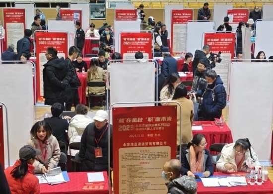 2023年北京市金秋招聘系列活動(dòng)現(xiàn)場(chǎng)。北京市總工會(huì)供圖
