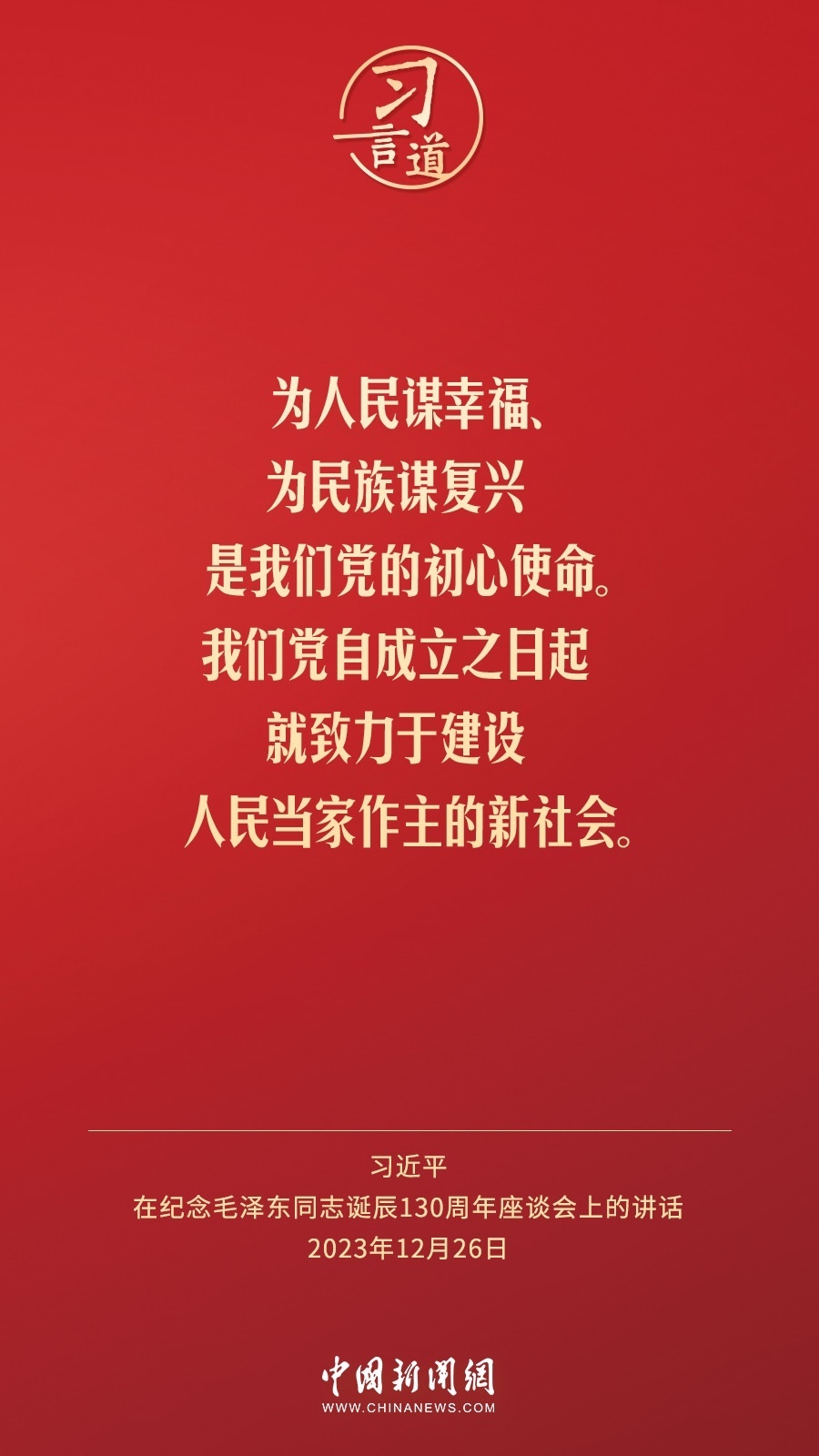 習言道｜人民，只有人民，才是創(chuàng)造世界歷史的動力