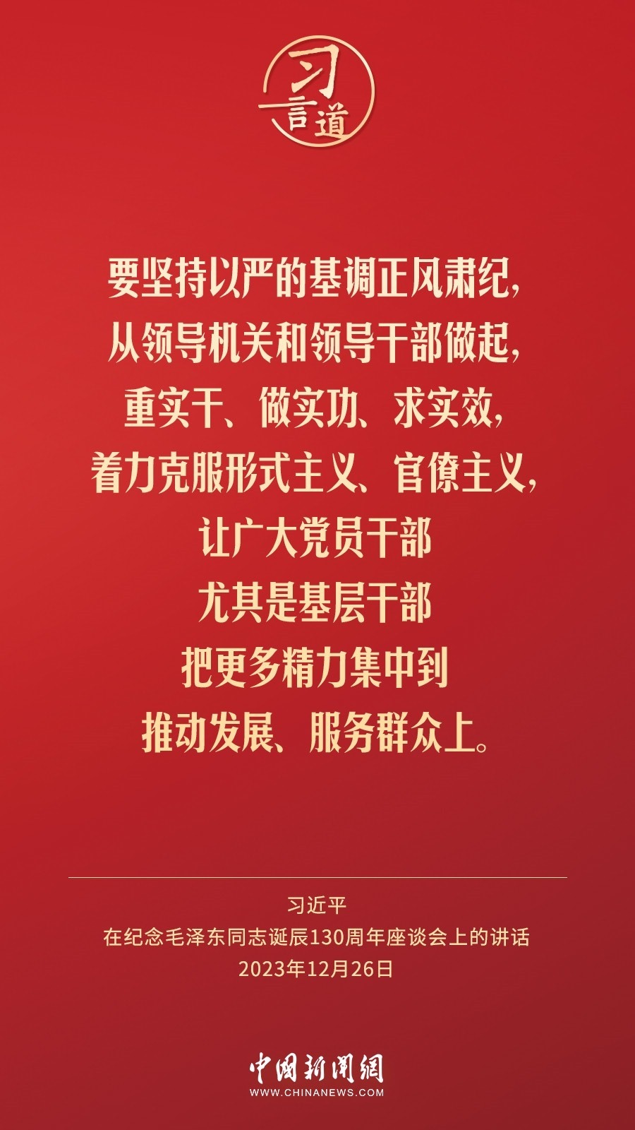 習言道｜人民，只有人民，才是創(chuàng)造世界歷史的動力