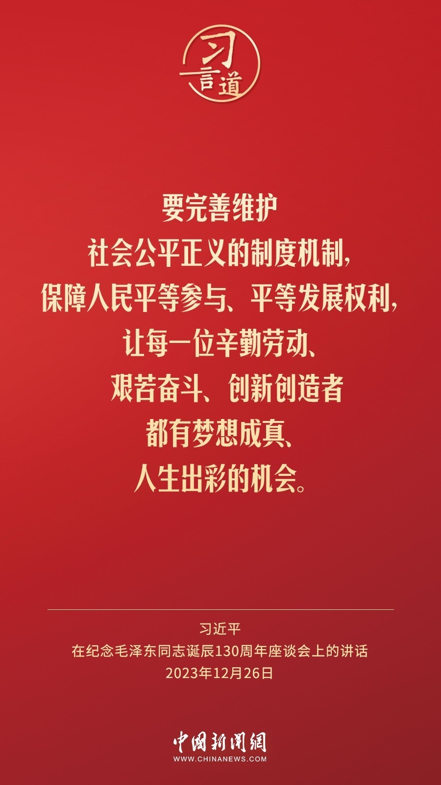 習言道｜人民，只有人民，才是創(chuàng)造世界歷史的動力