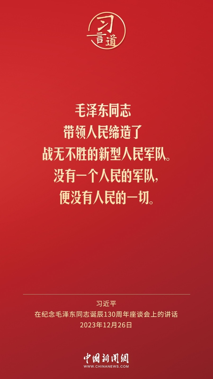 習言道｜人民，只有人民，才是創(chuàng)造世界歷史的動力