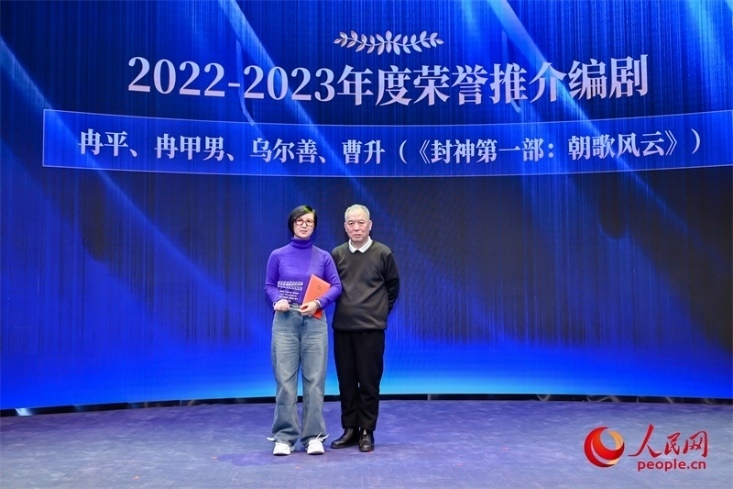 第十屆茅盾文學(xué)獎(jiǎng)獲得者、作家、編劇梁曉聲（右一）頒發(fā)“2022-2023年度榮譽(yù)推介編劇”，冉甲男代表《封神第一部：朝歌風(fēng)云》編劇團(tuán)隊(duì)領(lǐng)取榮譽(yù)