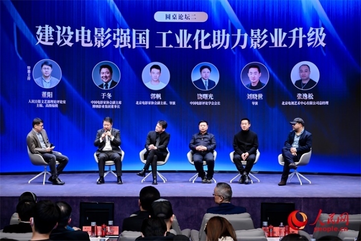 “建設(shè)電影強(qiáng)國 工業(yè)化助力影業(yè)升級(jí)”論壇現(xiàn)場
