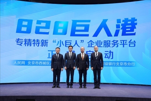 828巨人港·專精特新“小巨人”企業(yè)服務(wù)平臺啟動儀式。 人民網(wǎng)記者 翁奇羽攝