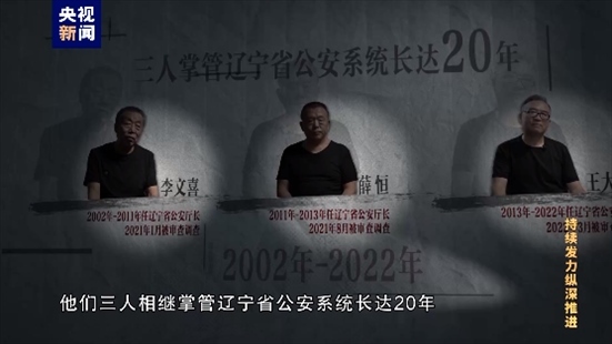 △李文喜、薛恒、王大偉在2021至2022年間先后落馬。