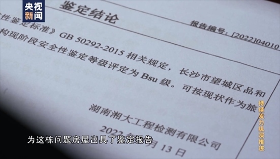 △湖南湘大工程檢測有限公司在開展房屋安全鑒定時，工作人員僅靠拍照完成所謂的“現(xiàn)場檢測”，并編造“合格”報告。