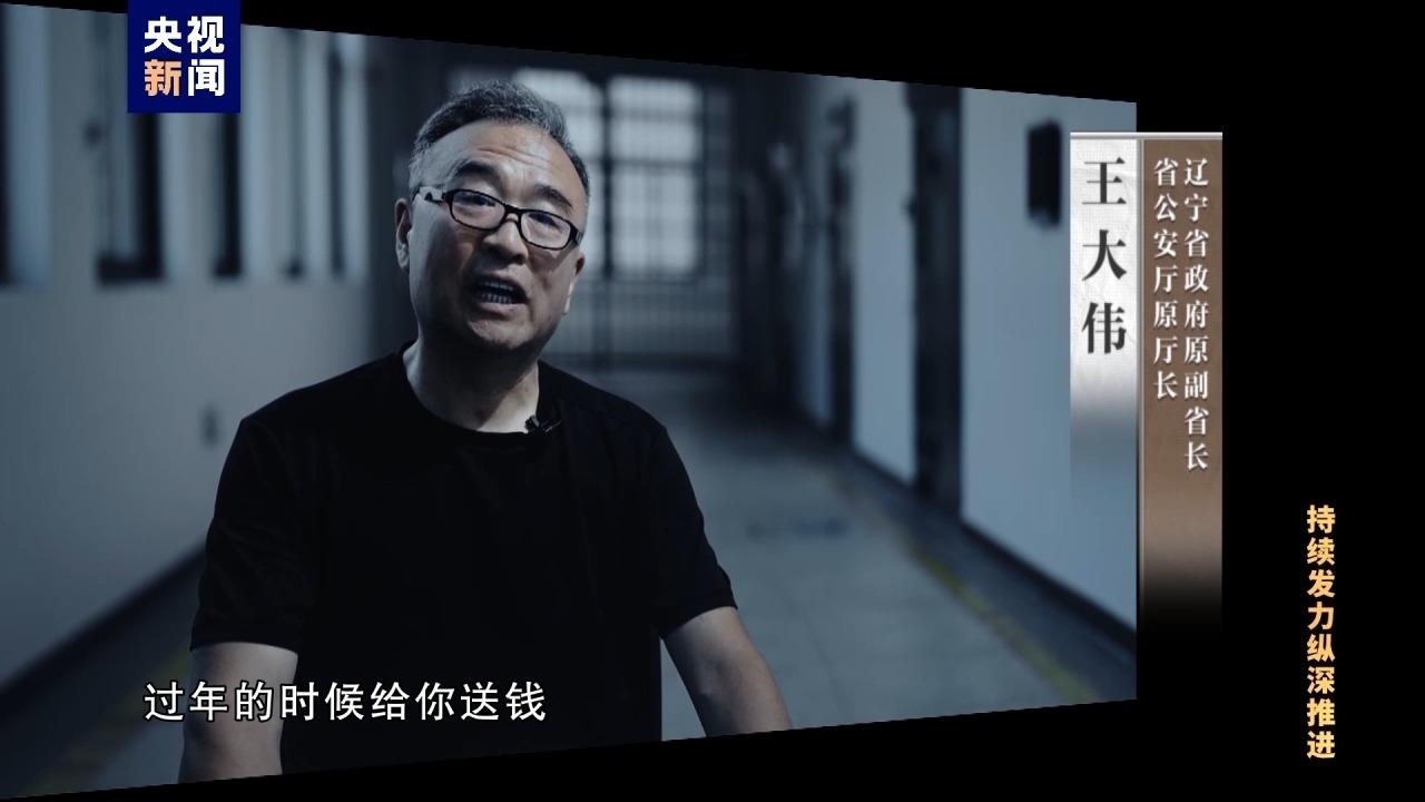 △王大偉非法收受他人財物共計折合人民幣5.55億余元。