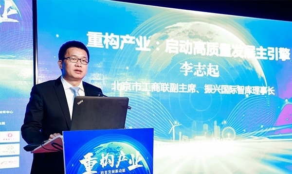 北京市工商聯副主席、振興國際智庫理事長李志起發(fā)言。（受訪者供圖）