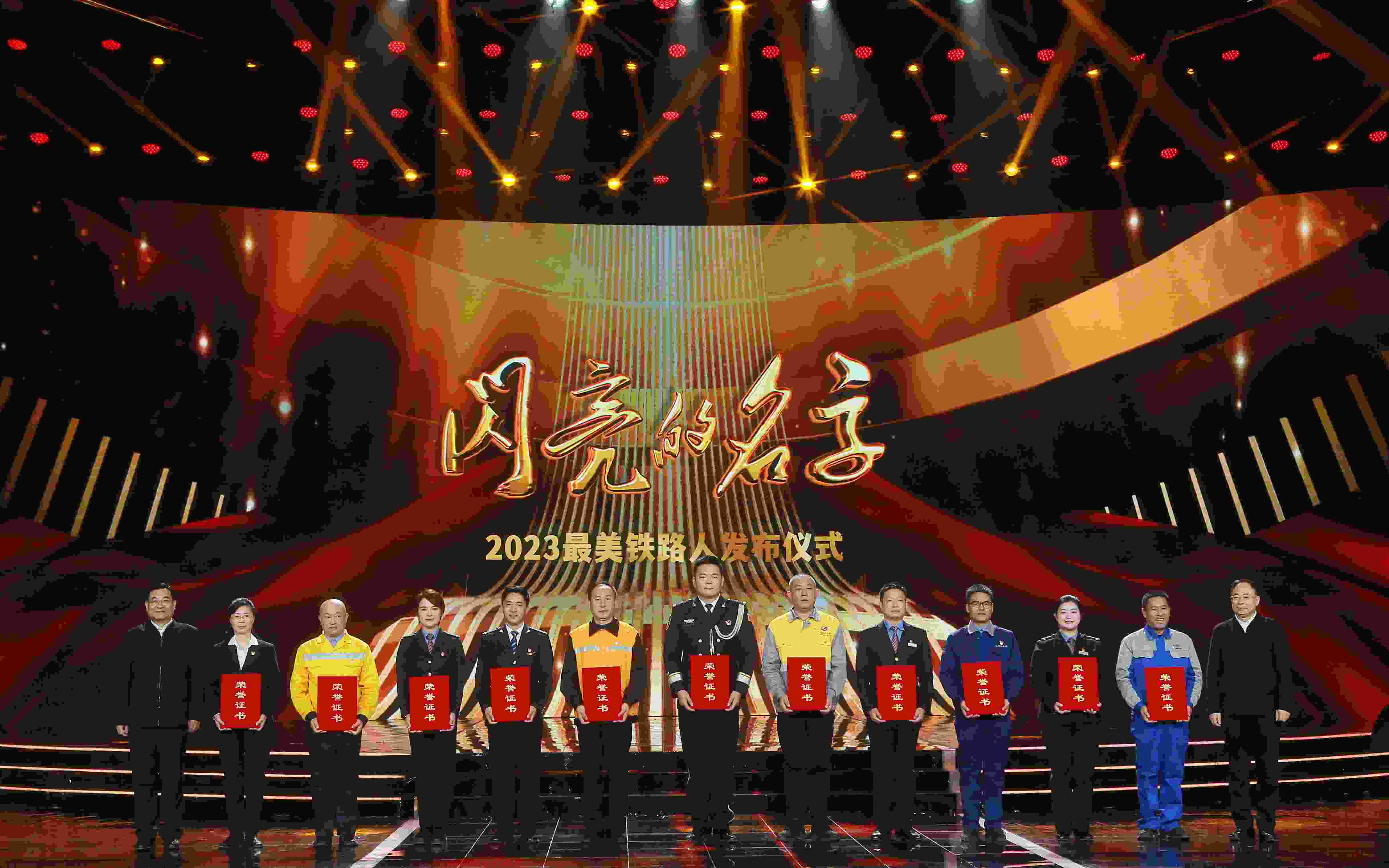 圖：中共中央宣傳部分管日常工作的副部長(zhǎng) 胡和平（左一）；中國國家鐵路集團(tuán)有限公司董事長(zhǎng)、黨組書記 劉振芳（右一）為2023“最美鐵路人”頒發(fā)證書。