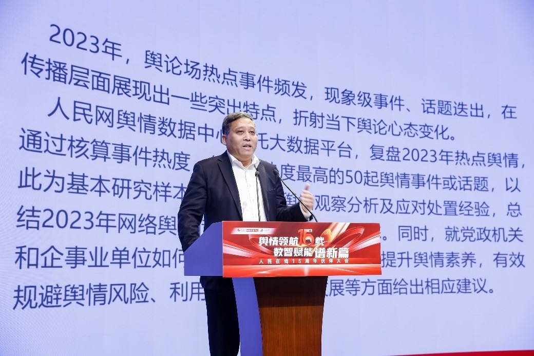 人民網輿情數(shù)據(jù)中心副主任、人民在線總編輯單學剛發(fā)言
