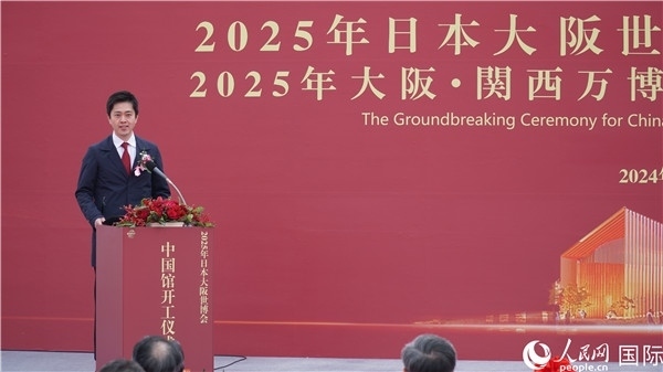 日本大阪府知事吉村洋文致辭。人民網(wǎng) 蔣曉辰攝