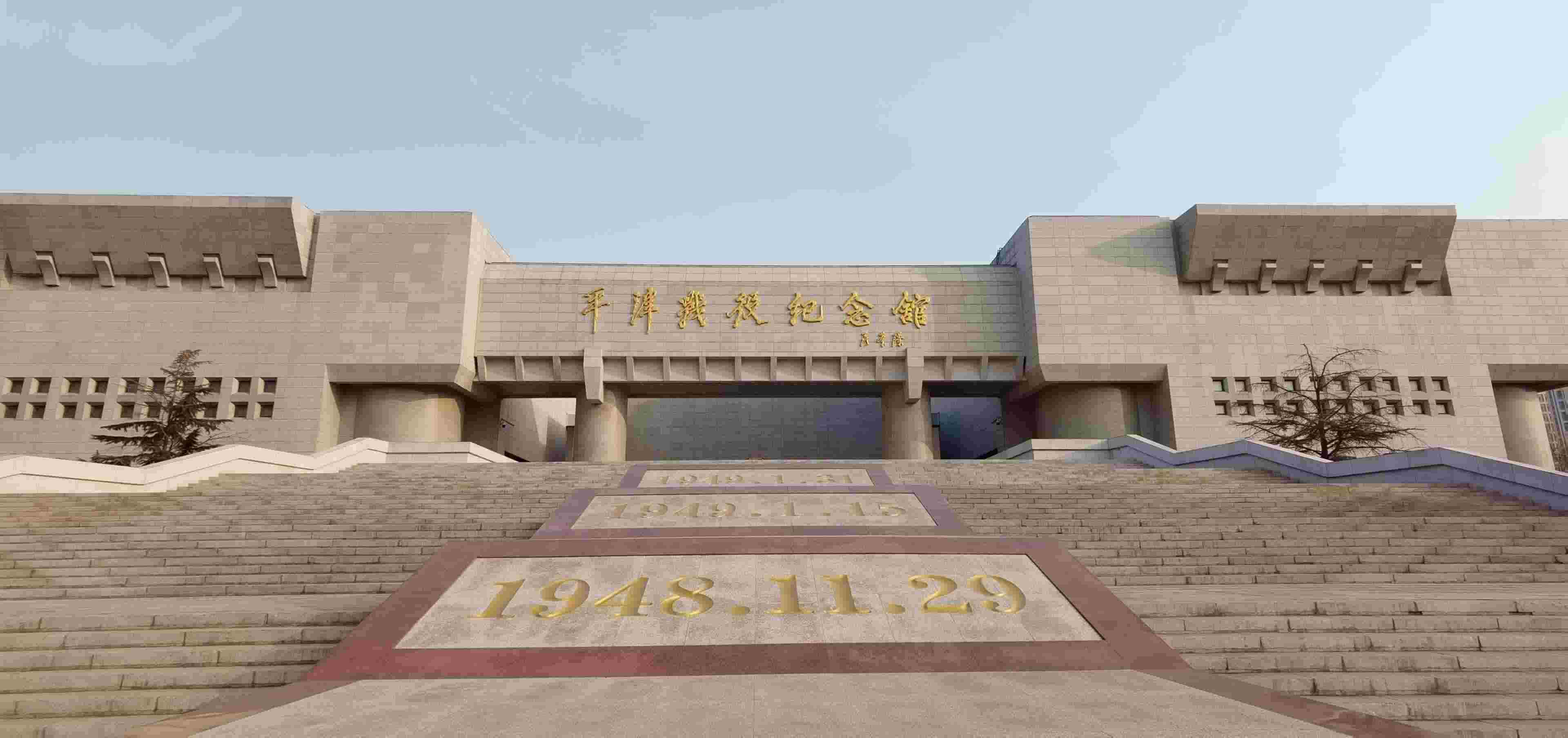  △平津戰(zhàn)役紀(jì)念館。（總臺(tái)央視記者郭鴻拍攝）