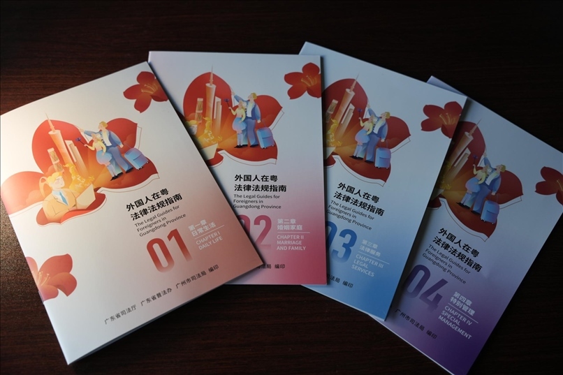 編印《外國人在粵法律法規(guī)指南》。