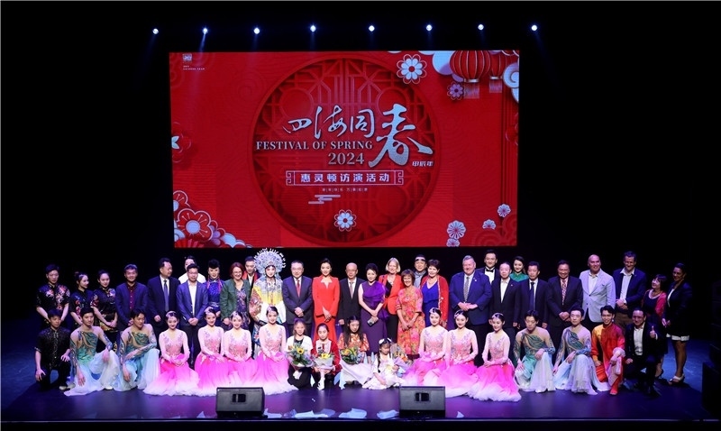 2024年“四海同春”慰僑訪演團亞太團新西蘭惠靈頓演出現場。圖片由陸欣讌、孟韜、葉勇提供