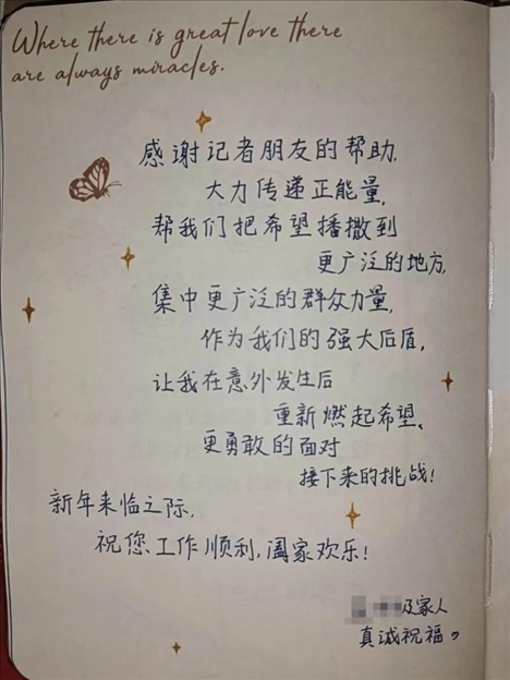 △ 2023年6月，媒體刊發(fā)報道將小孟不幸被跳樓者砸中的事推到了大眾視野中，也為經(jīng)濟狀況不好的這家人快速籌得急需的醫(yī)藥費、生活費等，一解燃眉之急。2024年新年，小孟給記者寫了一段新年祝福。