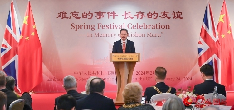 中國駐英國大使鄭澤光致辭。人民網(wǎng) 郭錦標攝