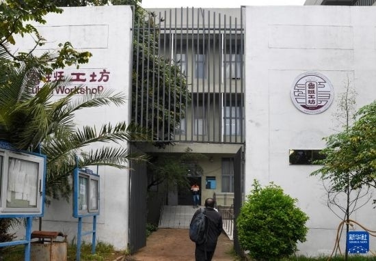 這是2月15日在亞的斯亞貝巴的埃塞俄比亞聯(lián)邦職業(yè)技術(shù)培訓(xùn)學(xué)院拍攝的魯班工坊大門(mén)。