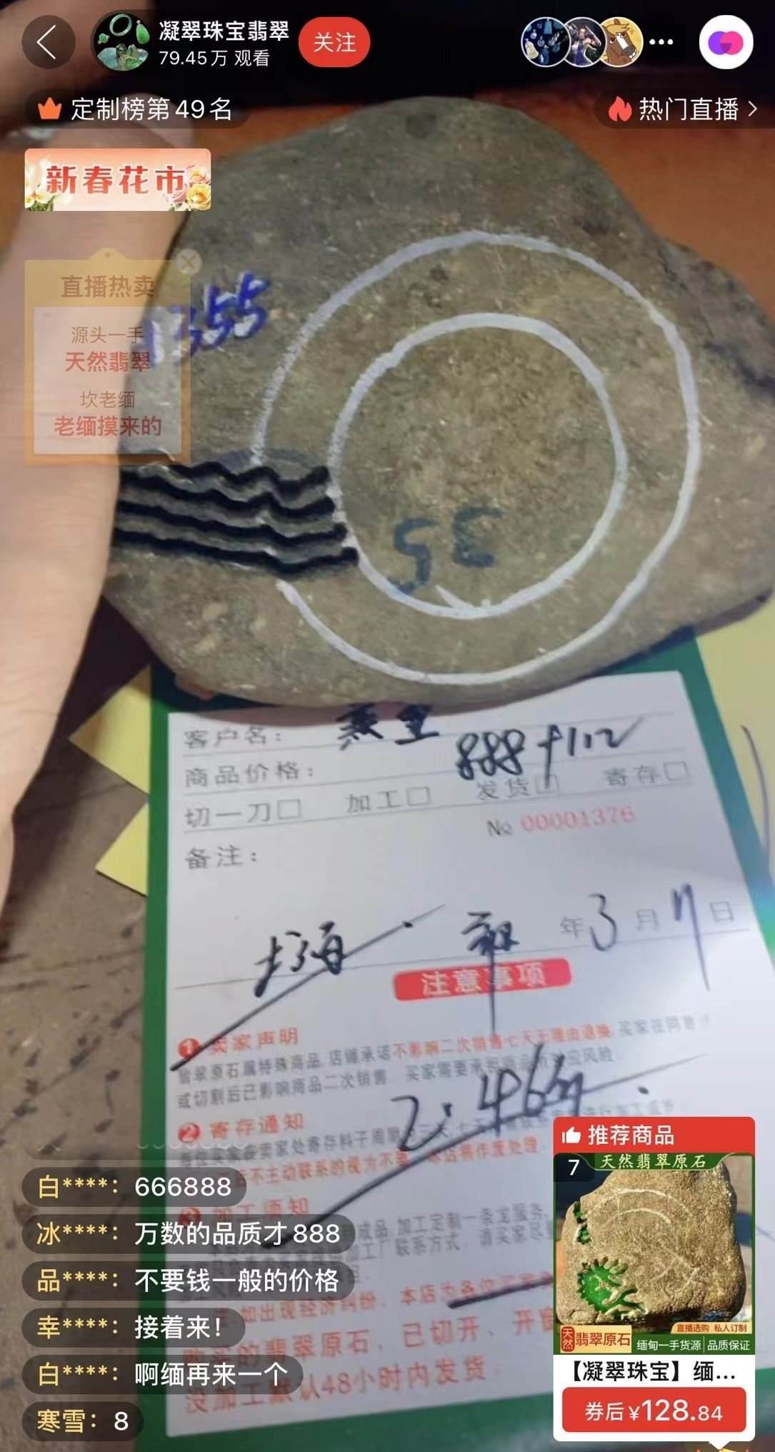 記者“猜中”數(shù)字，獲得低價(jià)專拍權(quán)限，“老粉”在直播間里附和主播，示意記者“賺了”