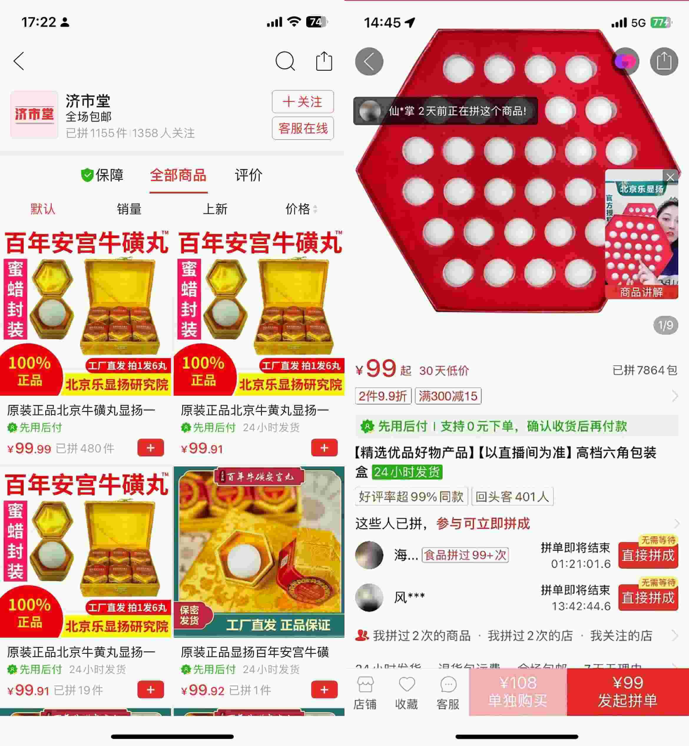 一些商家并不在商品頁(yè)面寫更多信息 而主要通過(guò)直播宣傳功效