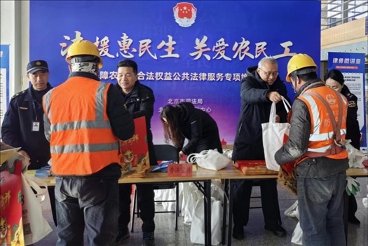 2023年12月22日，北京市法援中心在北京豐臺站開展“法援惠民生 關愛農民工”公共法律服務專項維權活動。北京市司法局供圖