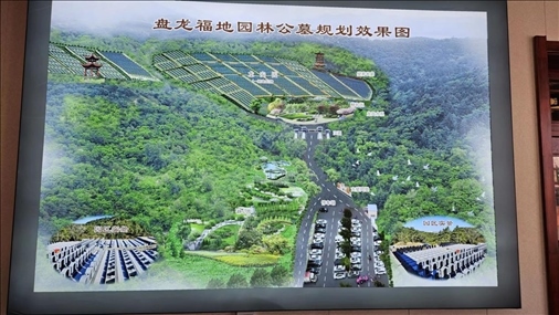 盤(pán)龍福地園林公墓規(guī)劃效果圖（白杰戈攝）