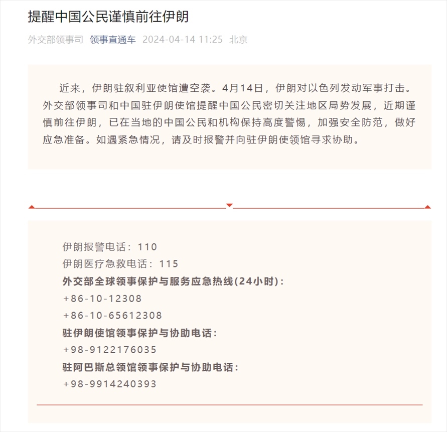 外交部“領(lǐng)事直通車(chē)”微信公眾號(hào)截圖