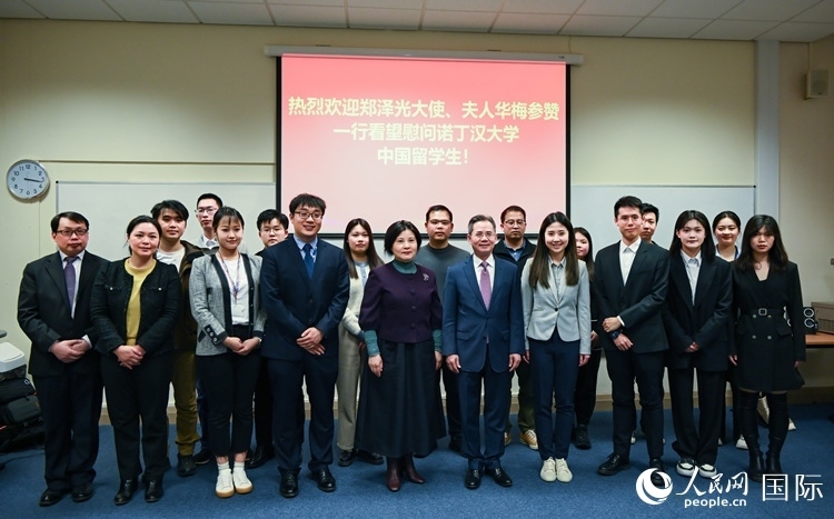 座談會現(xiàn)場，鄭澤光大使看望慰問中國留學(xué)生代表。人民網(wǎng) 郭錦標(biāo)攝