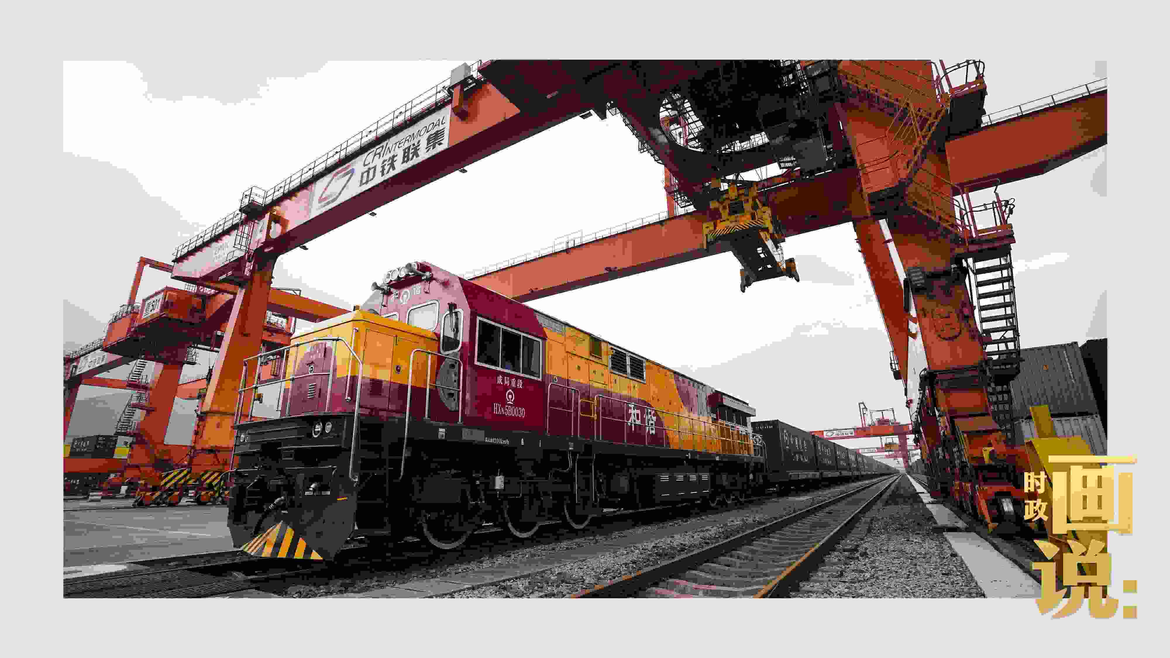 △西部陸海新通道鐵海聯(lián)運班列緩緩駛出場站。團結(jié)村，沙坪壩。