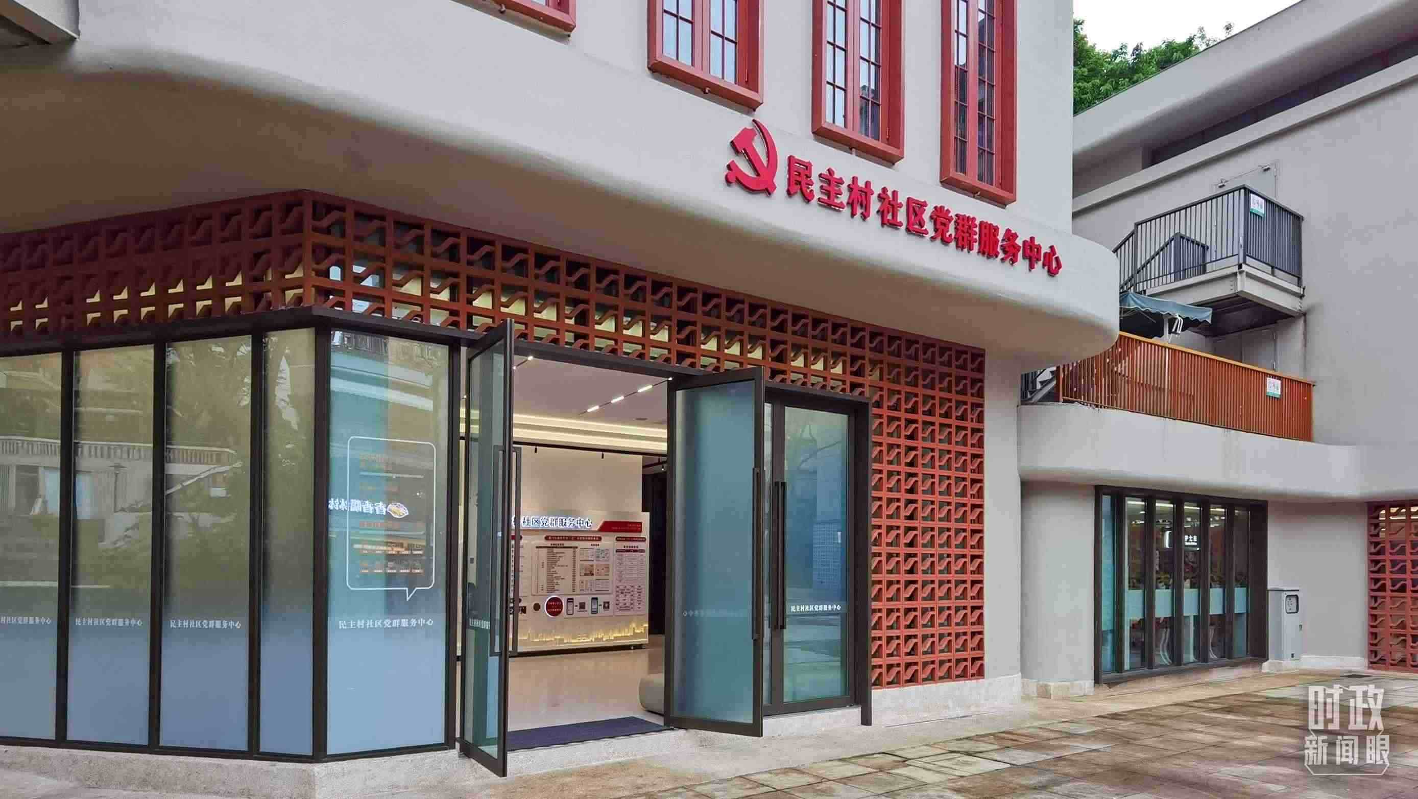 △民主村社區(qū)黨群服務(wù)中心。（總臺(tái)央視記者郭鴻拍攝）