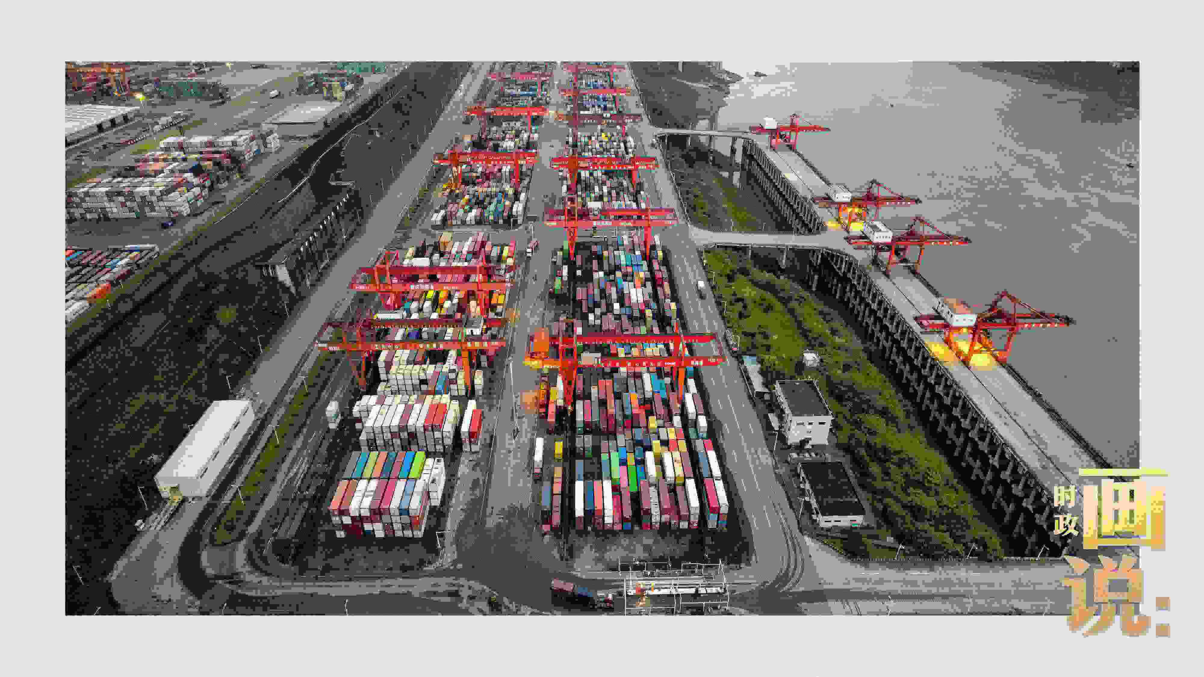 △依托長江天然良港，看西部陸海新通道通江達海。