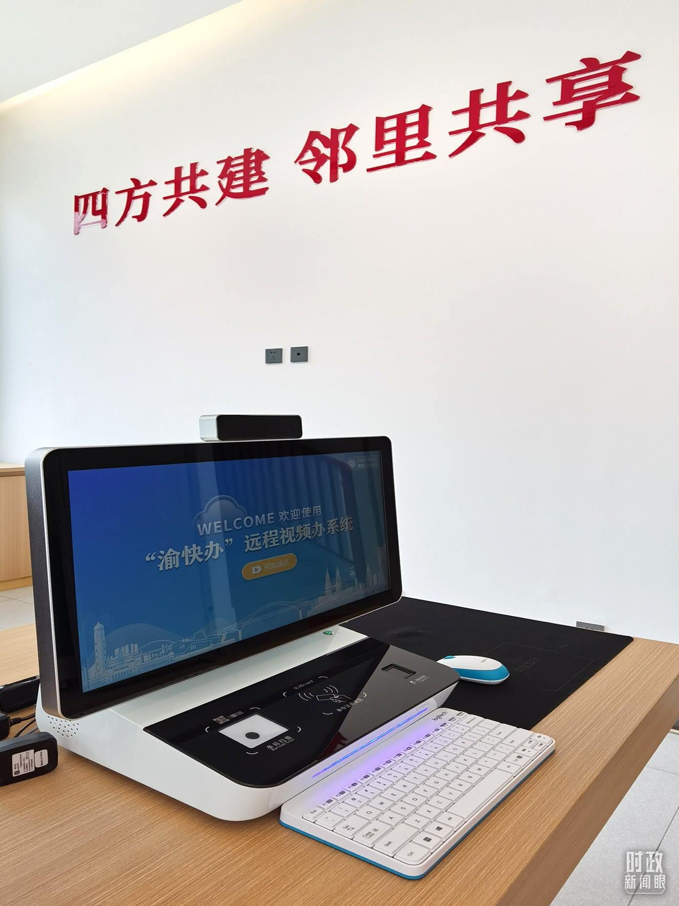 △“渝快辦”遠(yuǎn)程視頻辦系統(tǒng)。（總臺(tái)央視記者郭鴻拍攝）