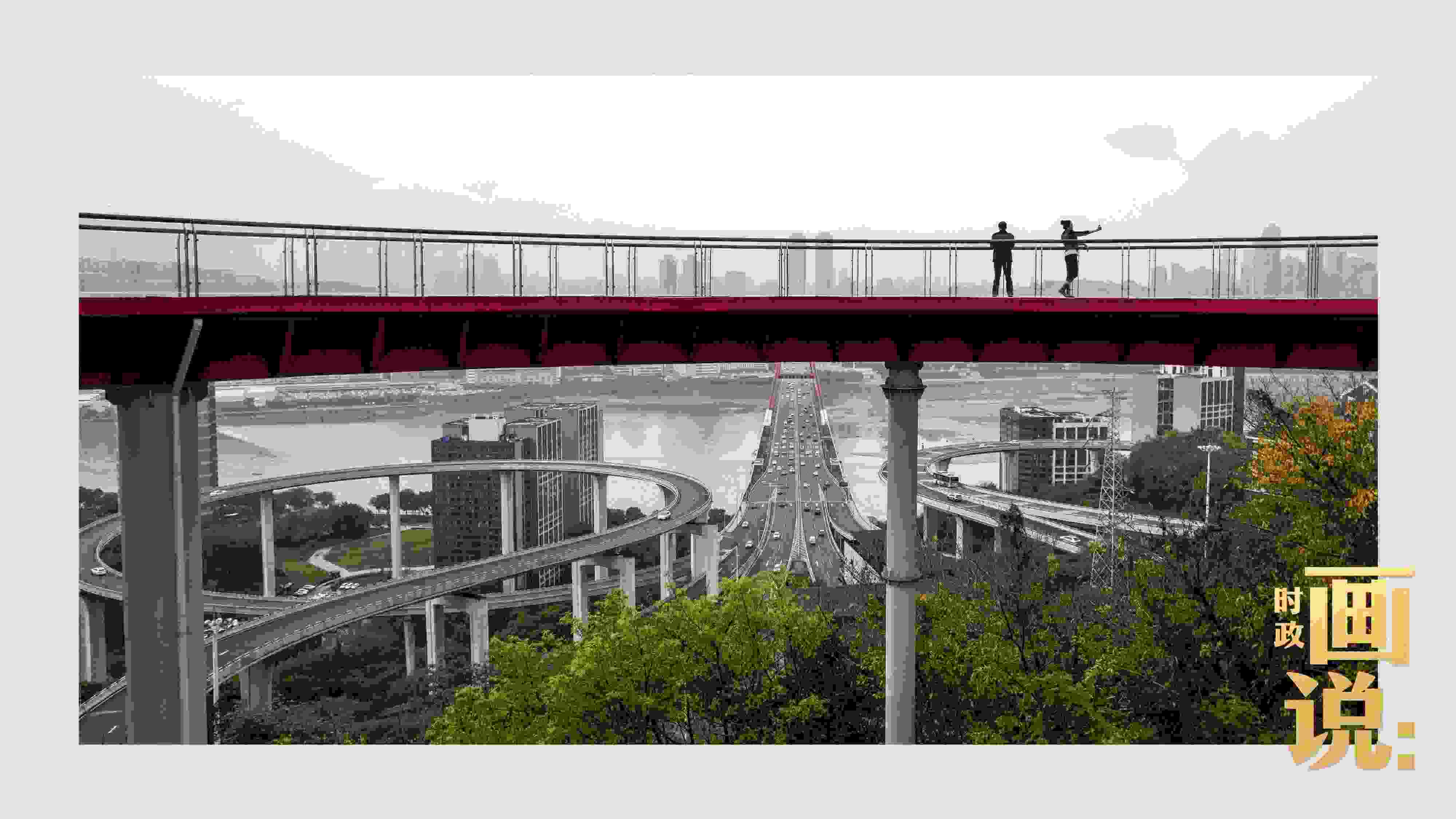 △市民在蘇家壩立交橋前留影，繁忙的跨江大橋通向城市遠(yuǎn)方。