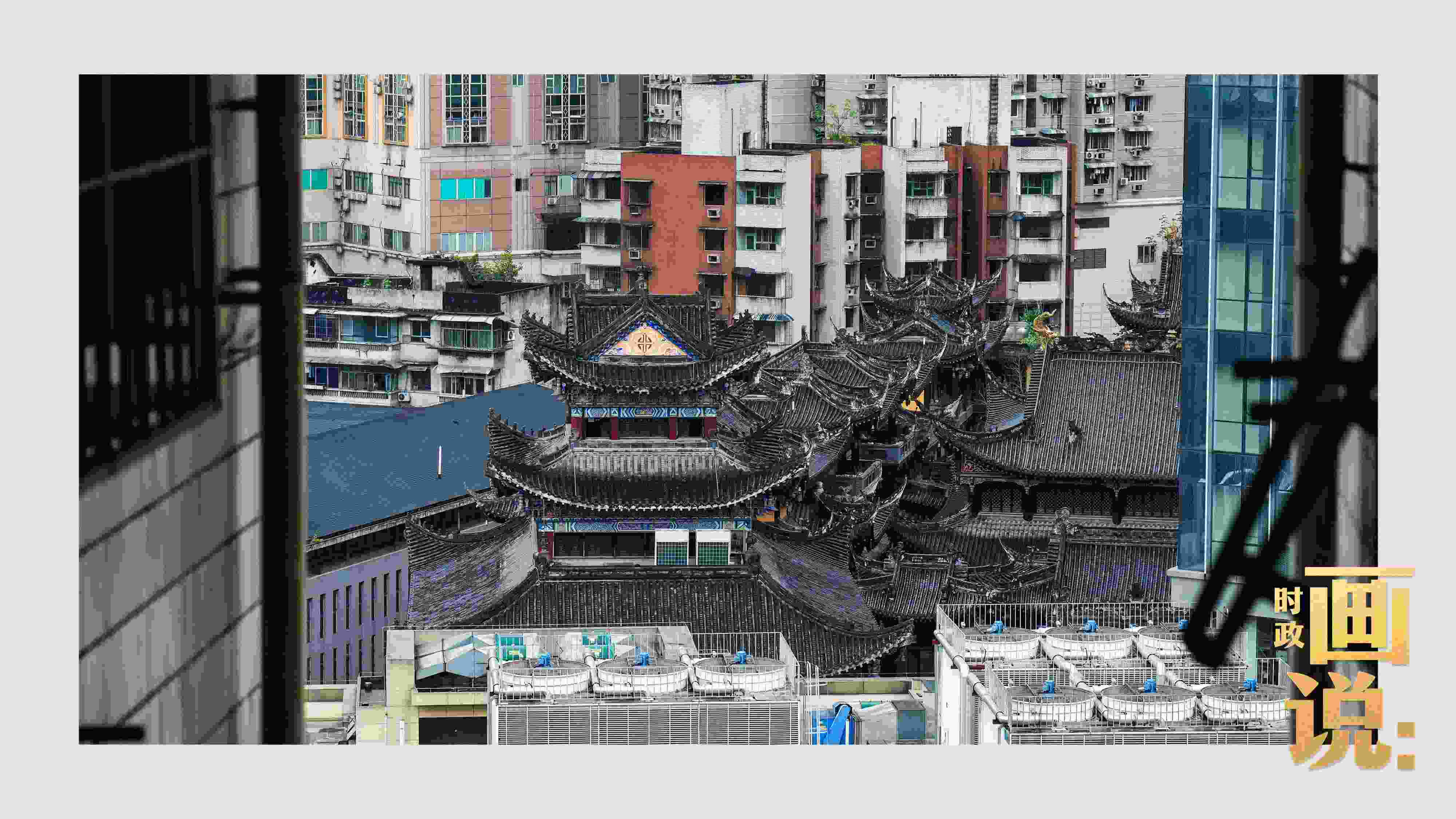 △鬧市深處的千年古剎香火興旺。歷史與市井生活和諧相融，是山城重慶的典型性格。