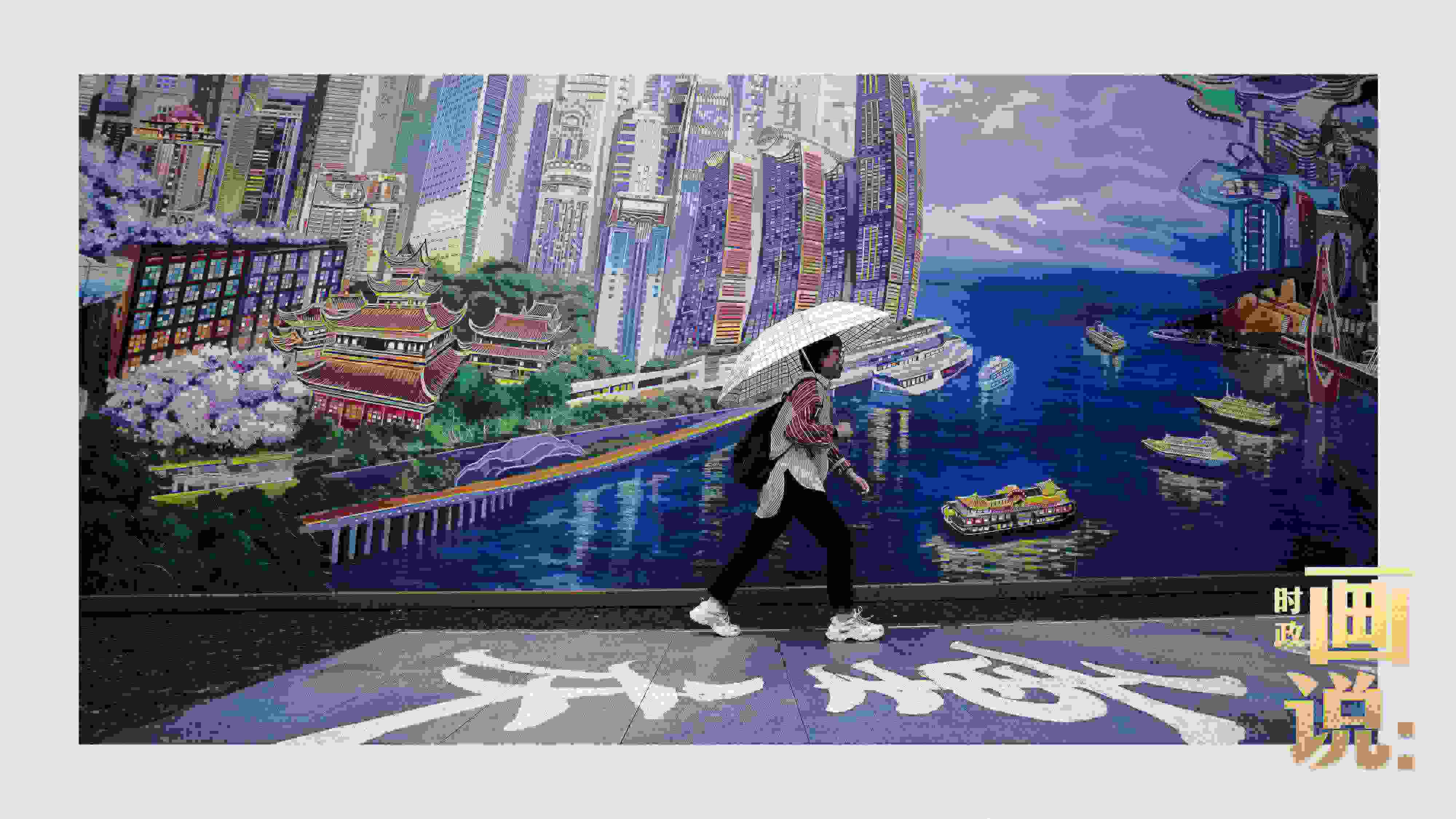 △小雨中，行人走過(guò)“重慶畫(huà)卷”主題壁畫(huà)。