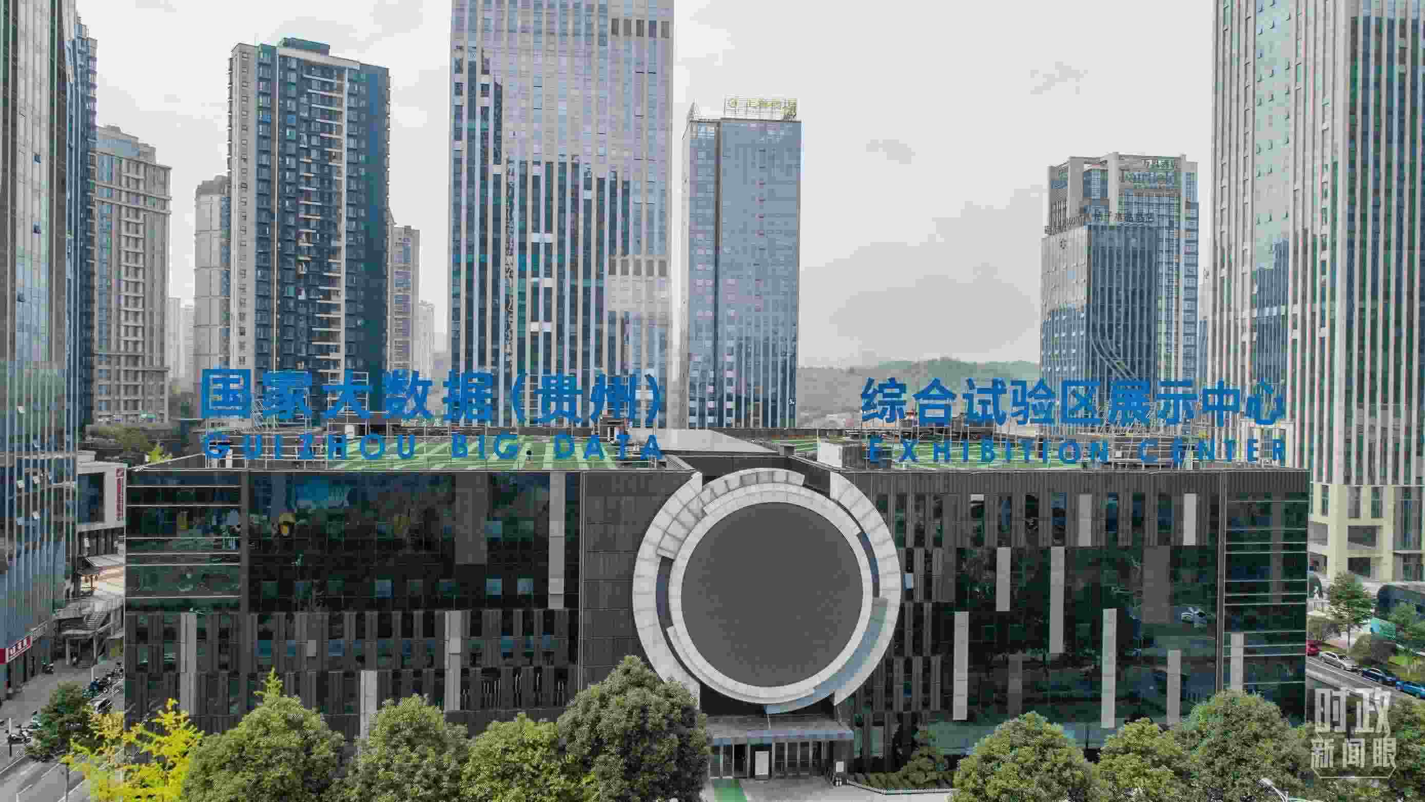 △貴陽(yáng)市國(guó)家大數(shù)據(jù)綜合試驗(yàn)區(qū)展示中心。（圖/視覺(jué)中國(guó)）
