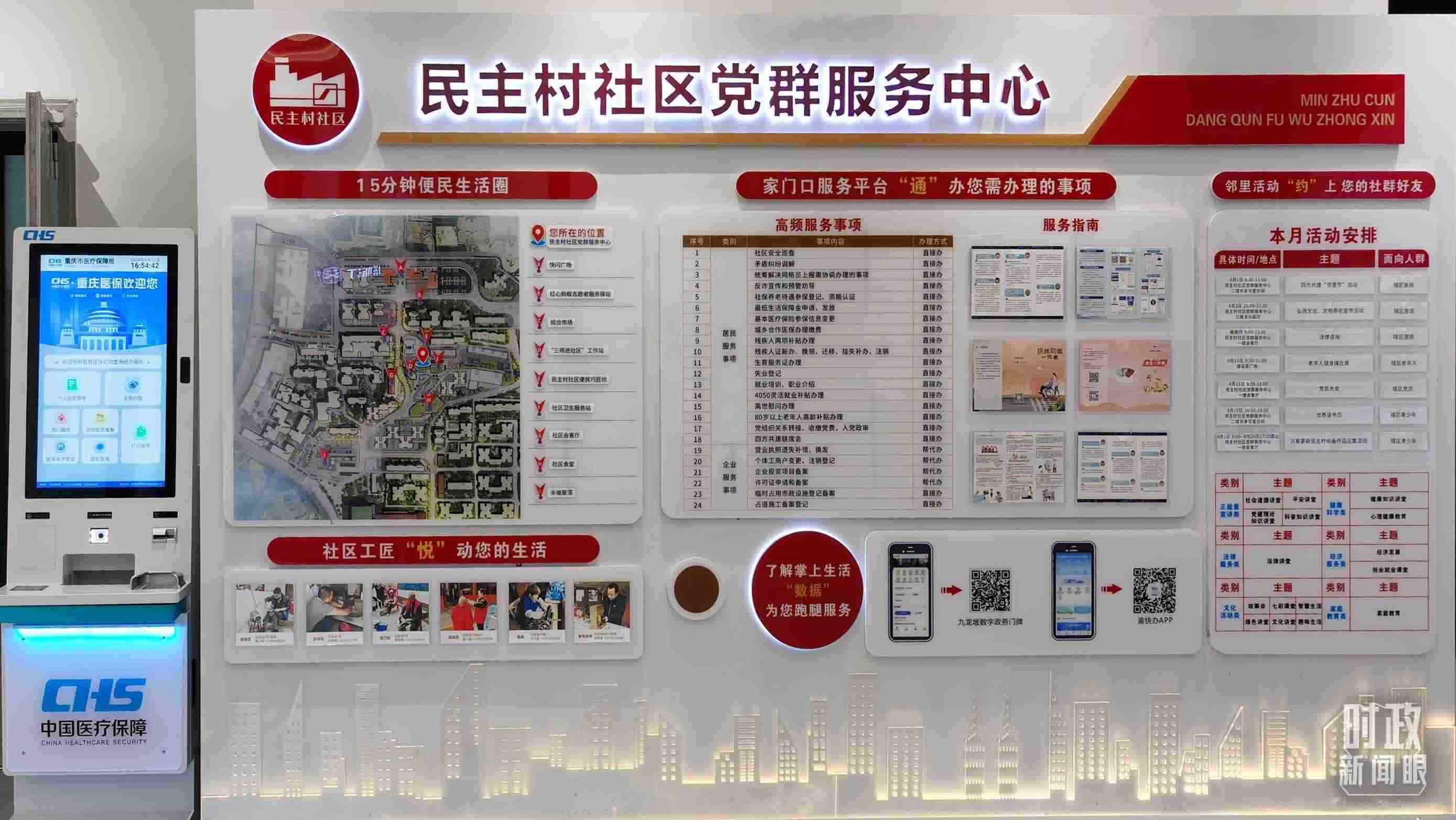 △民主村社區(qū)黨群服務(wù)中心。（總臺(tái)央視記者郭鴻拍攝）