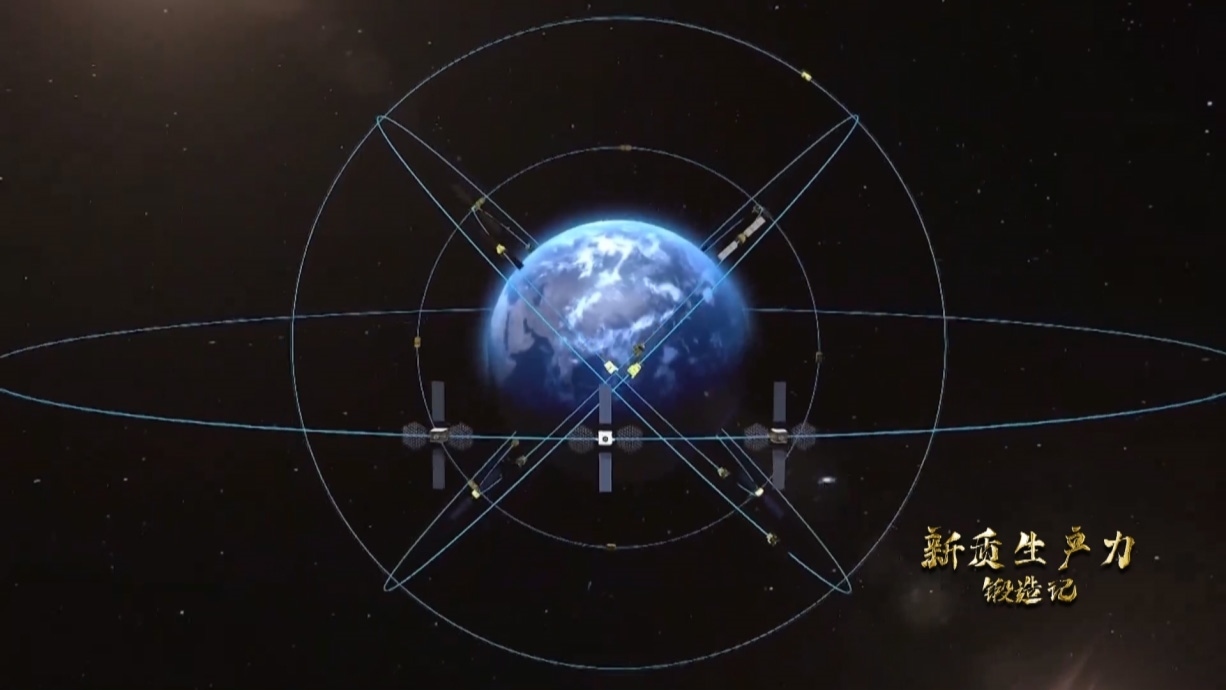 中國北斗系統(tǒng)正閃耀星空，服務(wù)全球。