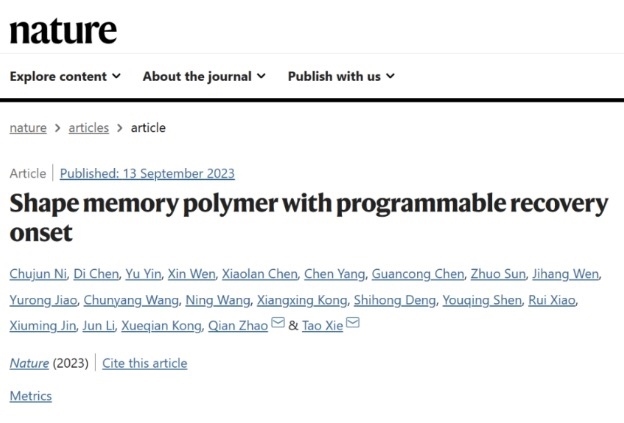 《自然》雜志截圖。浙江大學(xué)供圖