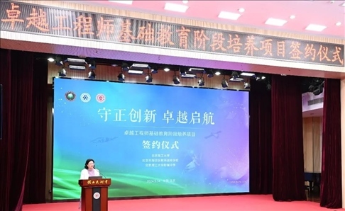 會(huì)議現(xiàn)場(chǎng)。北京理工大學(xué)附屬中學(xué)供圖