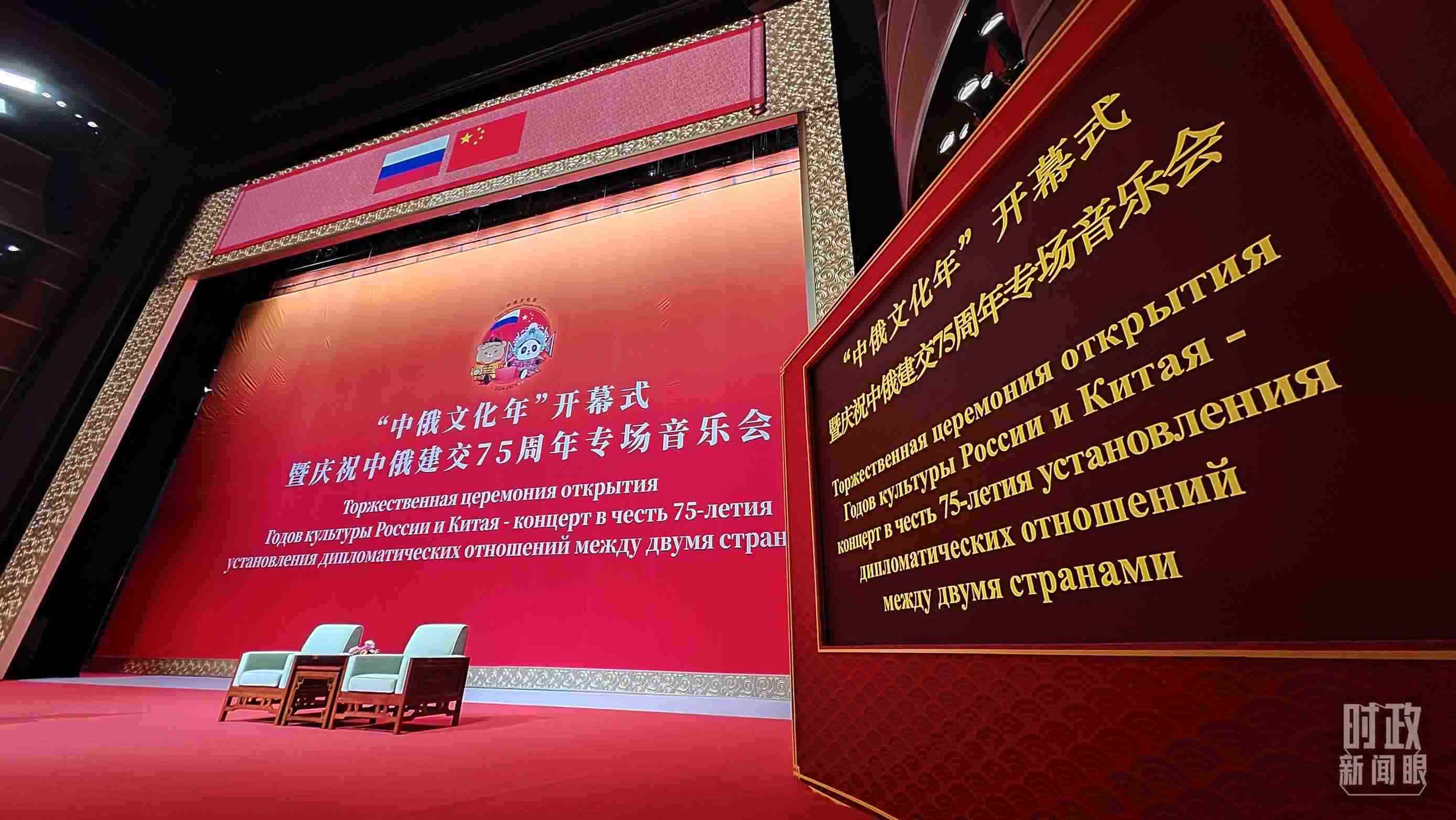 △中俄兩國元首共同出席“中俄文化年”開幕式暨慶祝中俄建交75周年專場音樂會并致辭，這是開始前的現(xiàn)場。（總臺央視記者劉琦拍攝）