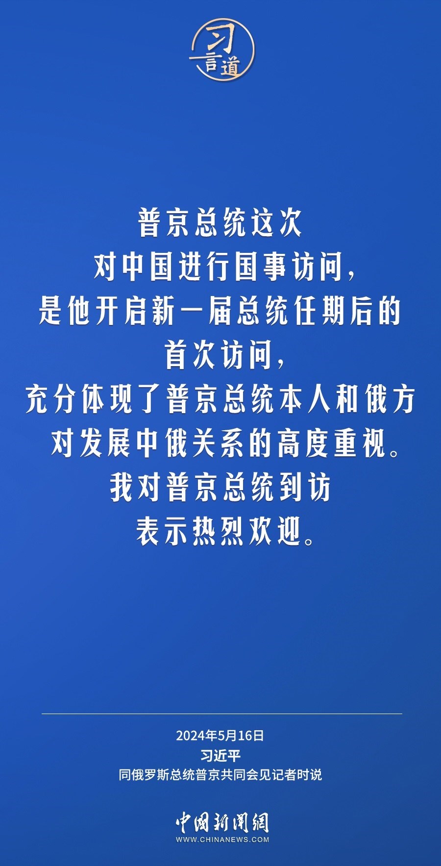 習言道｜中俄關系歷經風雨，歷久彌堅