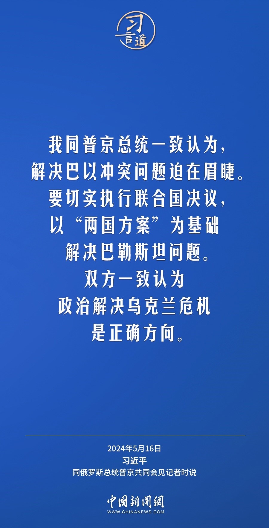 習言道｜中俄關系歷經風雨，歷久彌堅