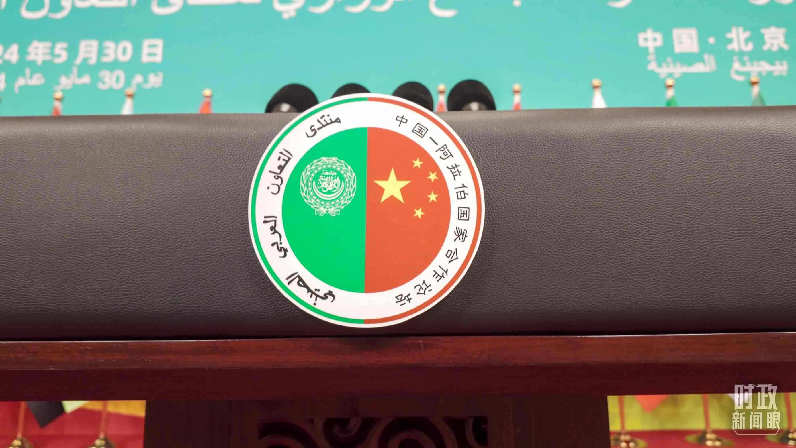 △中阿合作論壇的官方標志。（總臺央視記者彭漢明拍攝）